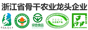 浙江省骨干農(nóng)業(yè)龍頭企業(yè)