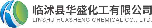 華盛化工