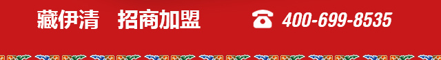藏伊清