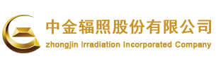 金辐照股份有限公司