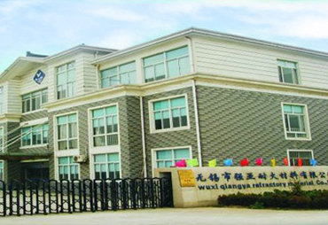 無錫市強亞耐火材料有限公司