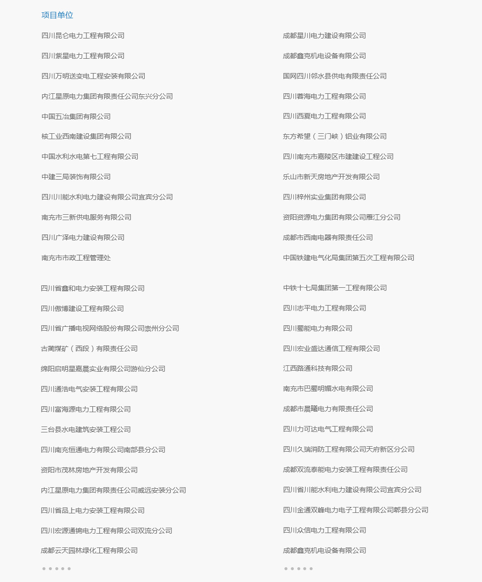 项目单位 项目单位