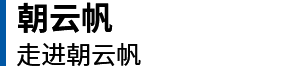 嘉興朝云帆生物科技有限公司