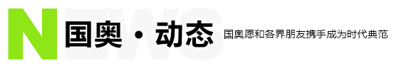 深圳市國奧實業有限公司