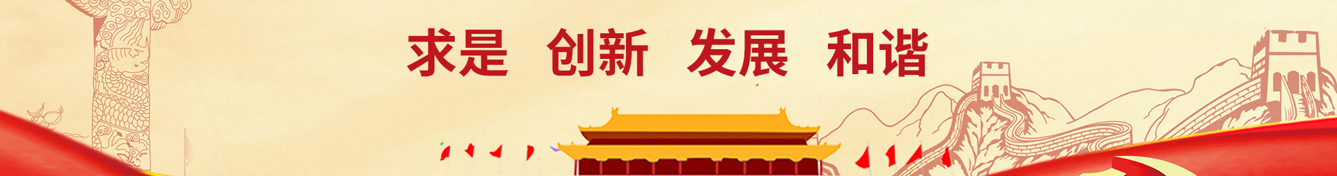 求是