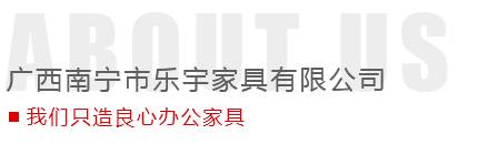 樂宇家具