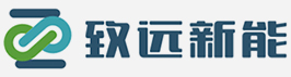 致遠(yuǎn)新能