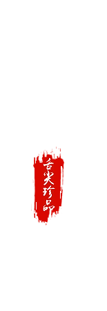 吉林市齊新通達(dá)糧油有限公司