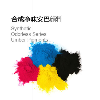 正奇世荣 透明氧化铁