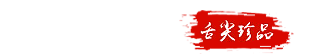 吉林市齊新通達(dá)糧油有限公司