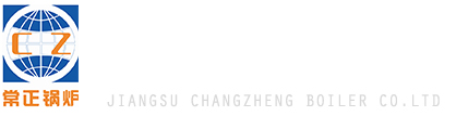 江蘇常正鍋爐有限公司
