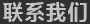 葫蘆島市建筑安裝工程公司