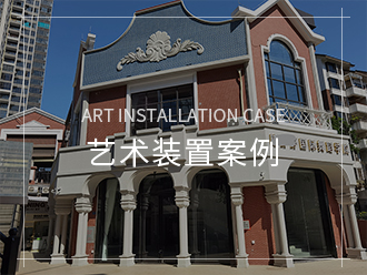 藝術(shù)裝置案例