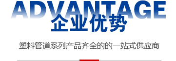 遼寧亨通新材料管業(yè) 遼寧亨通新材料管業(yè)