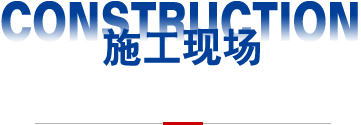 遼寧亨通新材料管業(yè) 遼寧亨通新材料管業(yè)