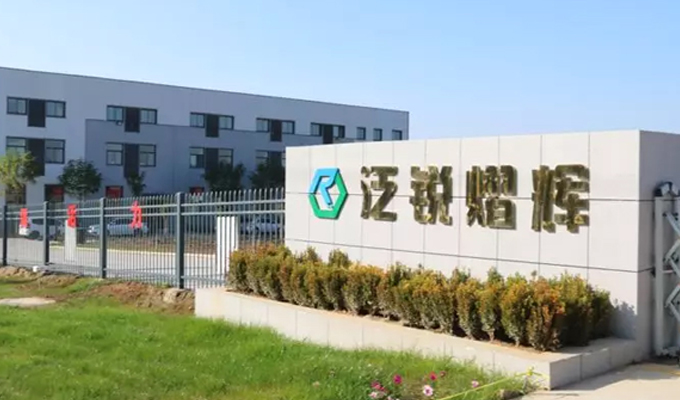 鞏義市泛銳熠輝復合材料有限公司