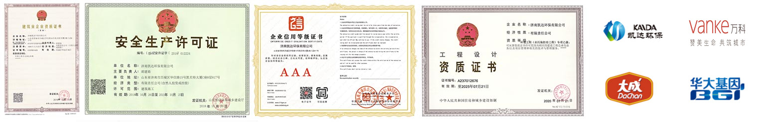 濟南凱達環保有限公司 濟南凱達環保有限公司