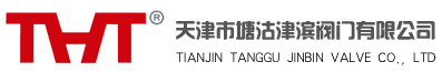天津市塘沽津濱閥門有限公司