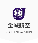 成都金诚航空货运有限公司