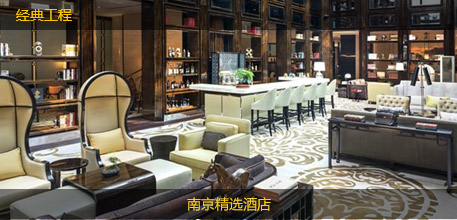 南京精選酒店