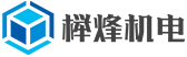 櫸烽機(jī)電