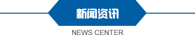 新闻资讯