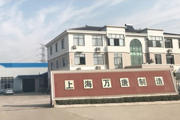 上海萬唐