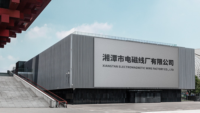 湘潭市電磁線廠有限公司
