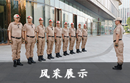风采展示