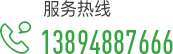 服務熱線