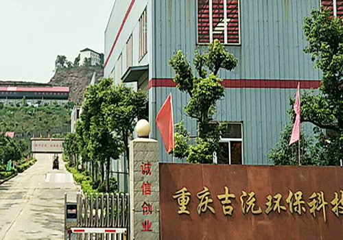 吉沅環(huán)保