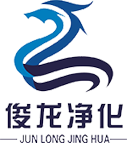 俊龍凈化 俊龍凈化