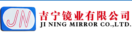 东莞市吉宁镜业制品有限公司
