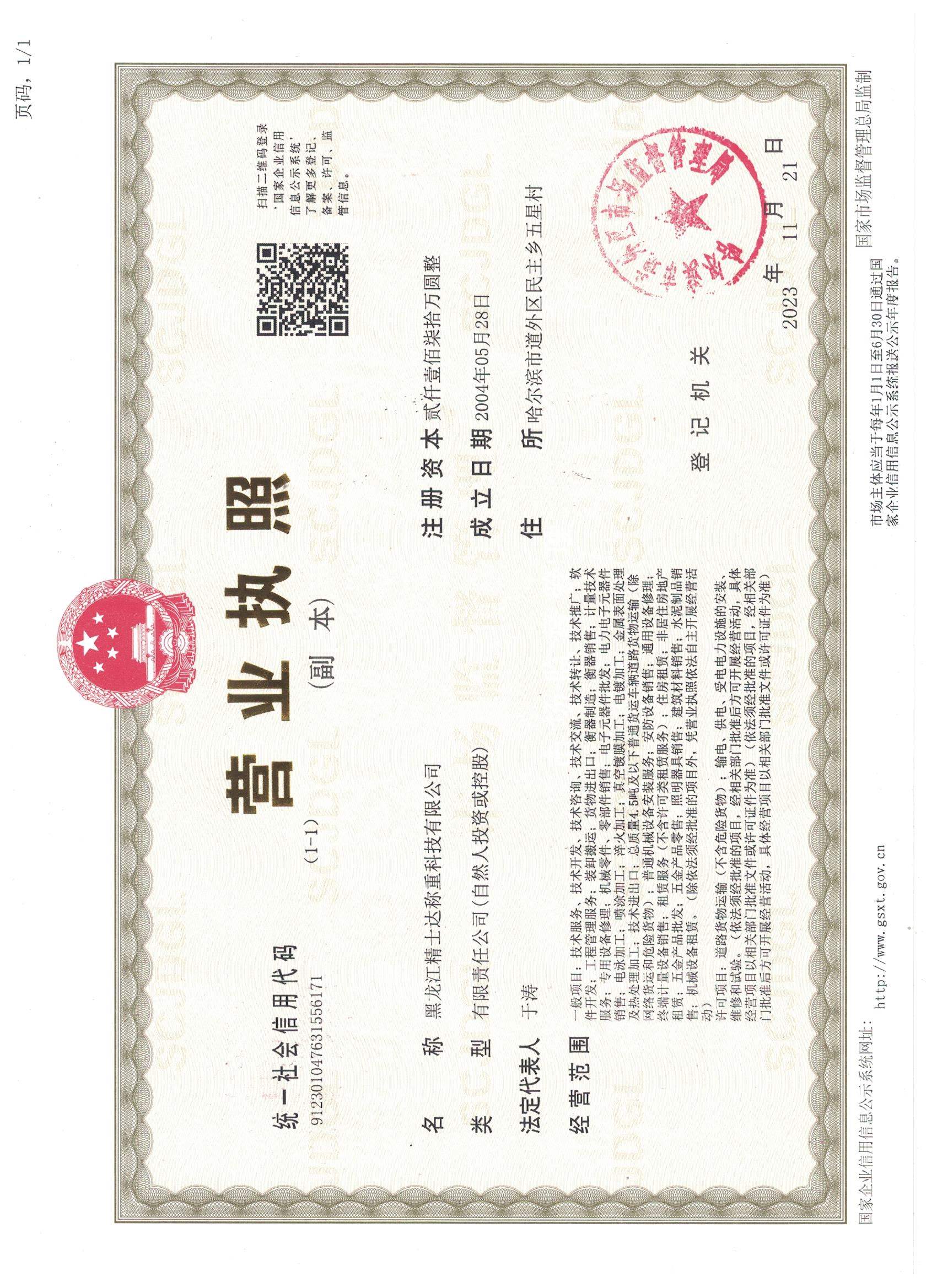 黑龍江精測計量檢測有限公司