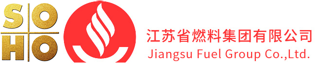 江苏省燃料集团有限公司