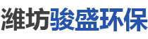 駿盛環(huán)保