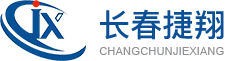 長春市捷翔汽車部件有限公司 長春市捷翔汽車部件有限公司