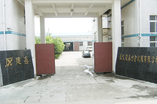 武漢建鑫冶金機械有限公司