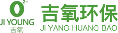 吉林省吉氧環(huán)保科技有限公司