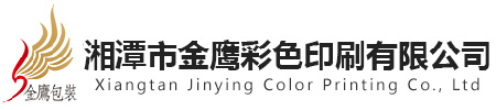 湘潭市918博天堂彩色印刷有限公司
