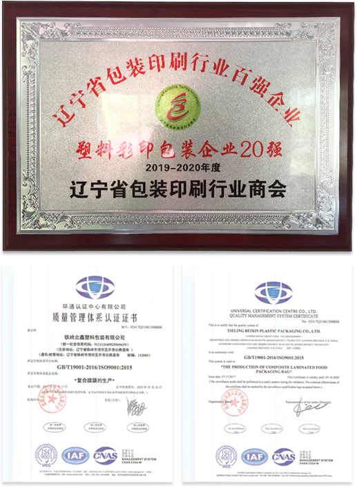 北鑫塑料包裝有限公司