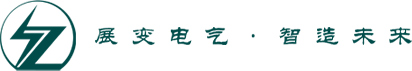四川展變電氣設備有限公司