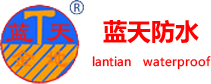 北京金地藍(lán)天建筑防水技術(shù)開發(fā)有限公司