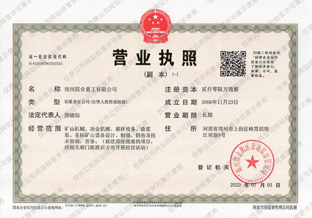 營(yíng)業(yè)執(zhí)照 營(yíng)業(yè)執(zhí)照