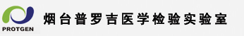 烟台普罗吉生物科技发展有限公司