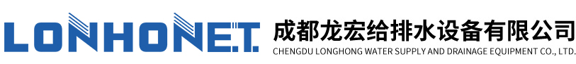 成都龍宏給排水設(shè)備有限公司
