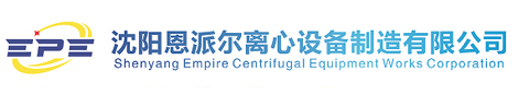 沈陽(yáng)恩派爾離心設(shè)備制造有限公司