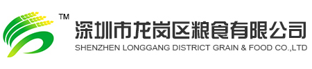 深圳市龍崗區糧食有限公司