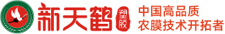 山東新天鶴塑膠有限公司