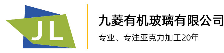 九（jiǔ）菱玻璃